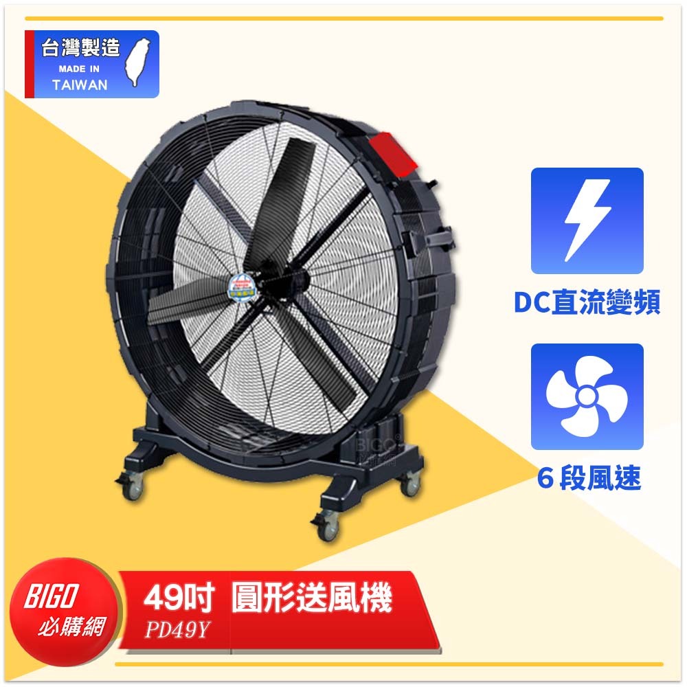 60cm大型送風機 台灣製造PD49Y 49吋圓形送風機錦程電機中華升麗送風機工業用電風扇大型