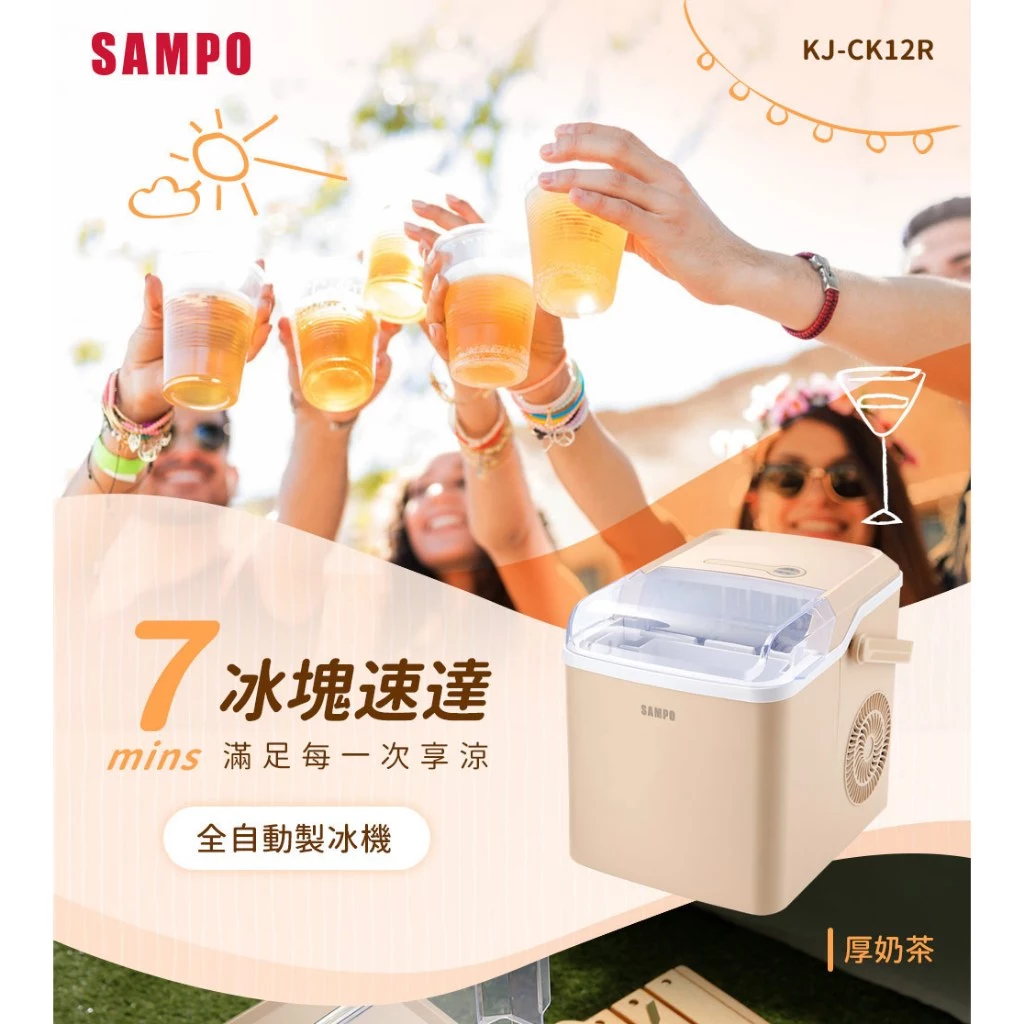 這台製冰機，連不用的時候放在廚房都好看——SAMPO 聲寶 KJ-CK12R 完整解析