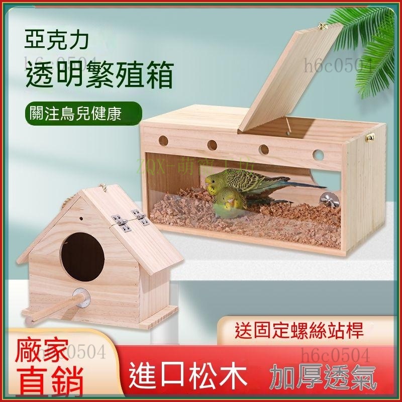 掛軸　蘭桂　猛虎　共箱 鳥窩鸚鵡窩保暖大號木製鳥房子鳥窩鳥籠虎皮鸚鵡八哥繁殖箱實木