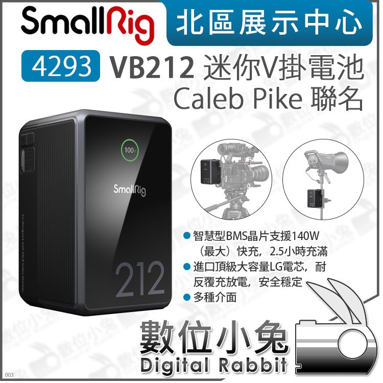 數位小兔【 SmallRig 4293 VB212 迷你V掛電池 Caleb Pike 聯名】V口 D-Tap 副廠電池 | 蝦皮購物