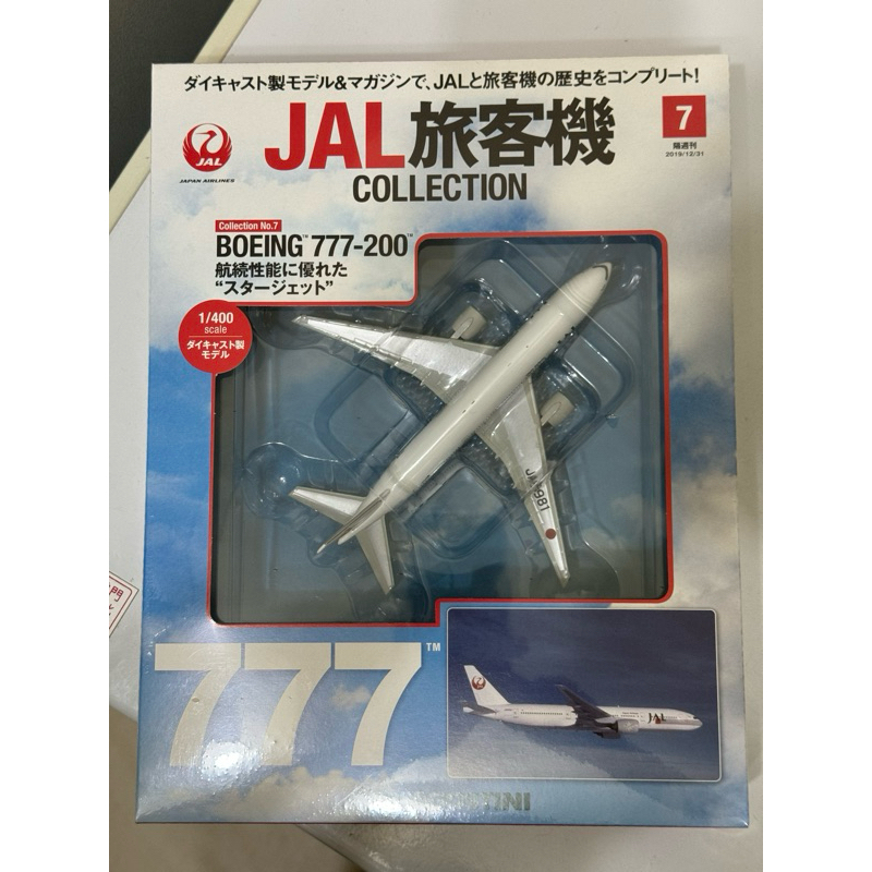 JAL旅客機collection vol.7附1/400模型日本航空雜誌第7號777-200飛機