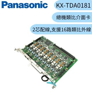 【Panasonic 國際牌】總機類比介面卡 KX-TDA0181 | 蝦皮購物
