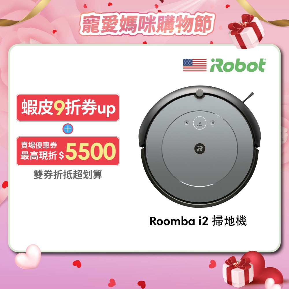 美國iRobot Roomba i2 掃地機器人總代理保固1+1年-官方旗艦店| 蝦皮購物