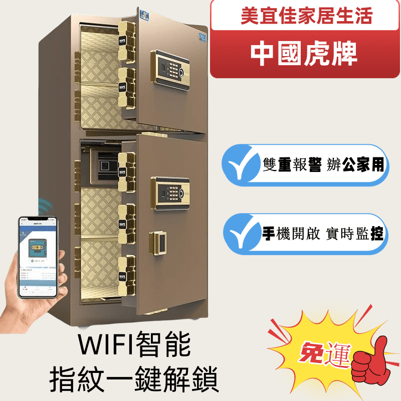 【免運】虎牌保險櫃 保險箱 防盜 實時監控 Wifi遠程開啟指紋密碼鑰匙傢用小型指紋保險箱辦公大型 | 蝦皮購物