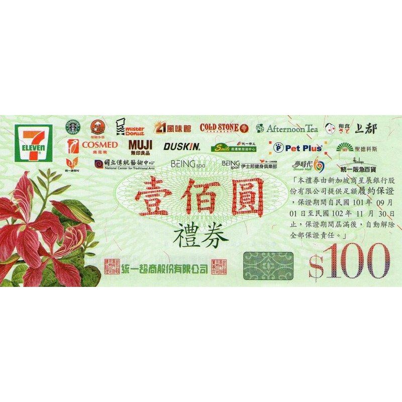 7-11 禮卷 禮兌 禮券 100元面值 共有60000元 另有全聯 面額為100元 | 蝦皮購物