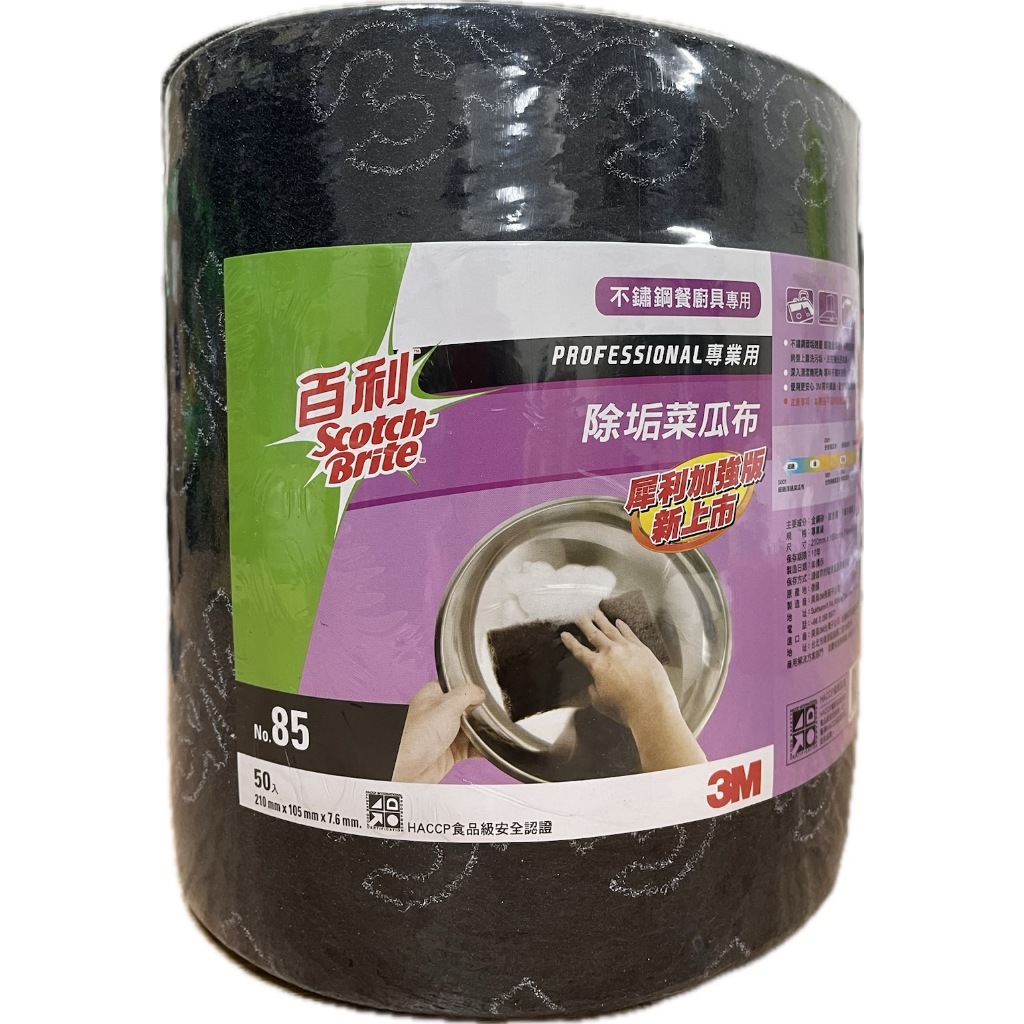 3M 百利 85除垢菜瓜布 捲式 不鏽鋼餐廚具專用 50片 變形絨布菜瓜布 菜瓜布 另售968SH 鋼絨菜瓜布 50+5 | 蝦皮購物