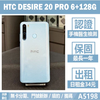 HTC DESIRE 20 PRO 6+128G 藍色 二手機 附發票 刷卡分期【承靜數位】高雄實體店 可出租 A519