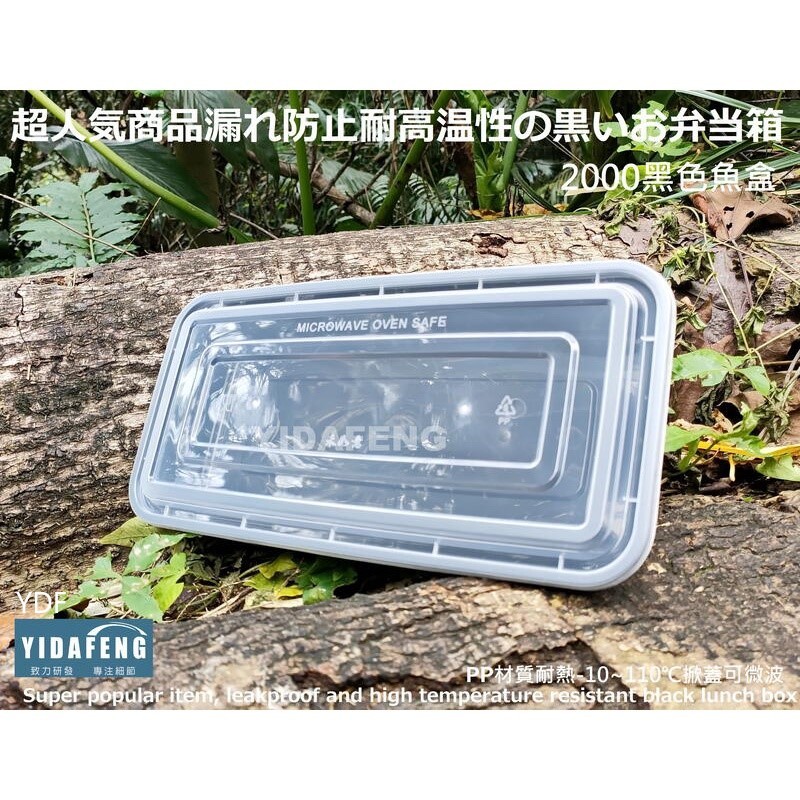 YDF】含稅【黑色魚盒+蓋 系列】肋排盒 黑色盤 可微波餐盒 外帶盒 塑膠盒 魚盤 年菜盒 拼盤 沙拉盒 | 蝦皮購物