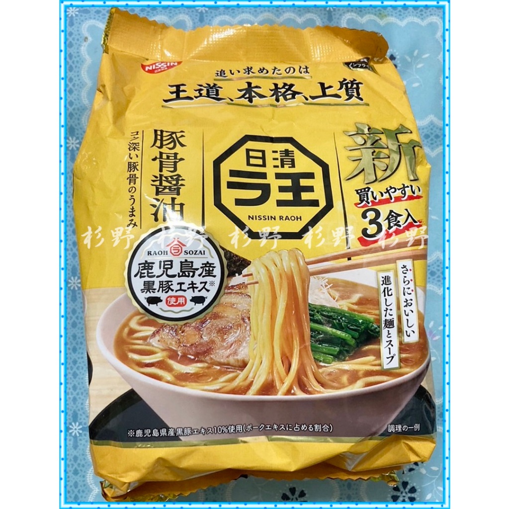 杉野 日清 麵王拉麵 豚骨 柚子鹽味 拉王泡麵 拉麵之王 拉王 拉麵 拉麵王 3食拉王袋裝麵 泡麵 湯頭升級更美味 | 蝦皮購物