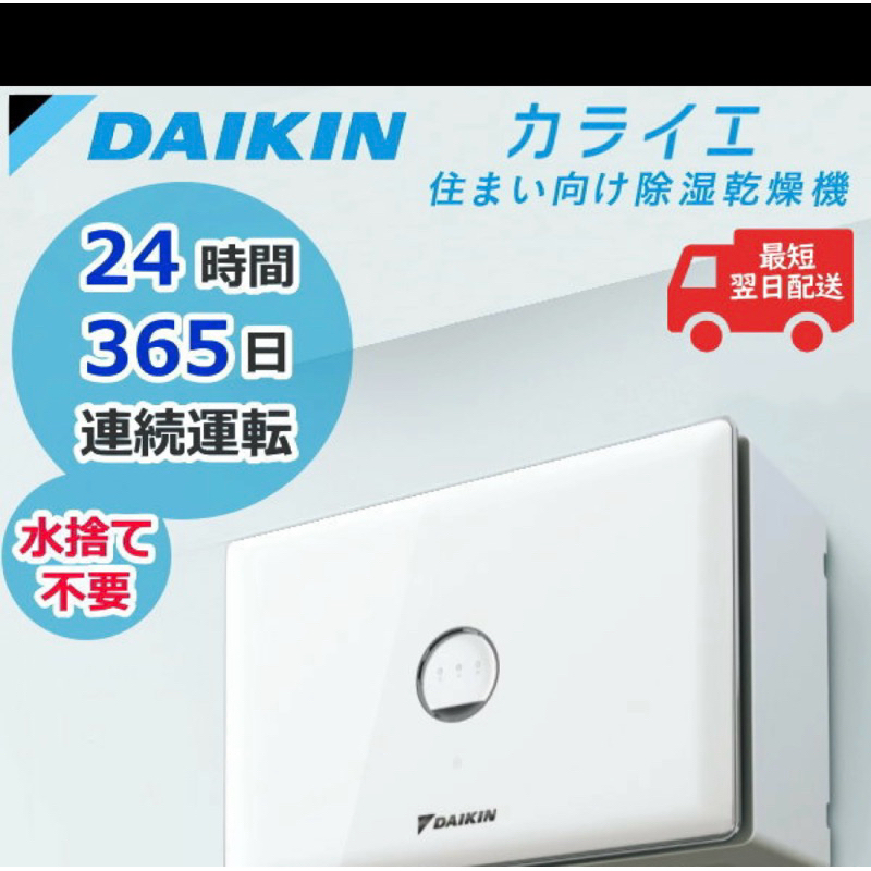 ダイキン カライエ 除湿器 【公式通販】