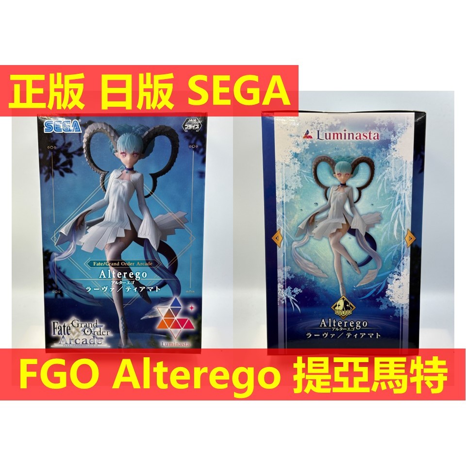 賴虎life Alterego 提亞馬特 Fgo 日版 正版 全新 景品 現貨 Fate Grand Order 蝦皮購物