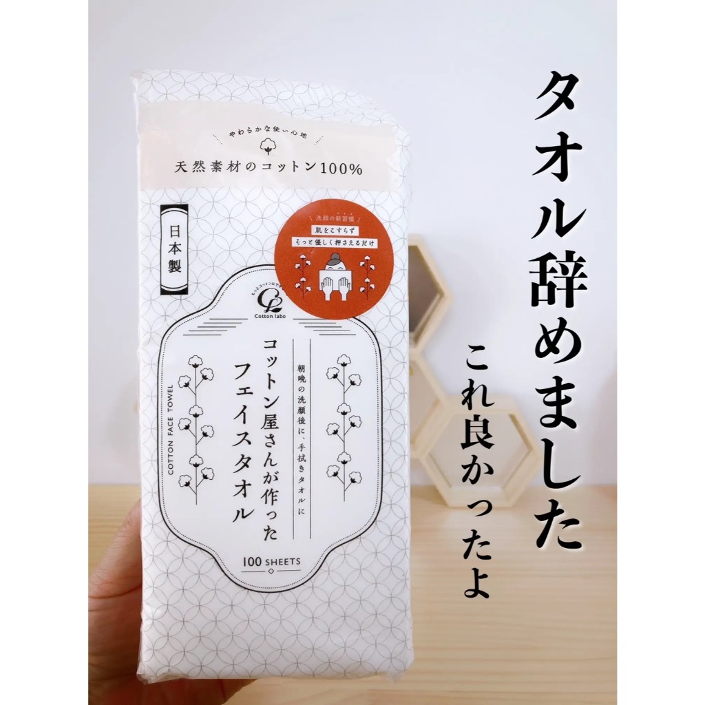 [現貨 發票保證]日本製 COTTON LABO 100%棉布抽取拋棄式 洗臉巾100枚入 現貨 | 蝦皮購物
