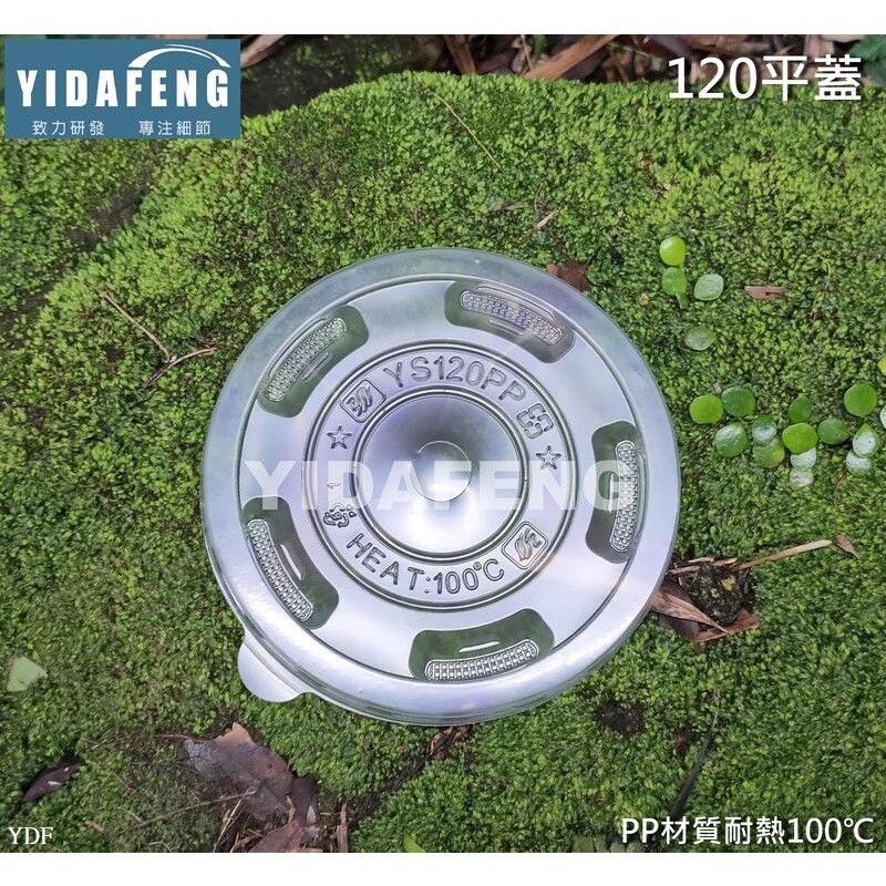 【YDF】含稅 50個/條【YS120無孔平蓋】年菜碗蓋 湯杯蓋 湯碗蓋 麵碗蓋 120蓋 塑膠碗蓋 PP蓋子 | 蝦皮購物