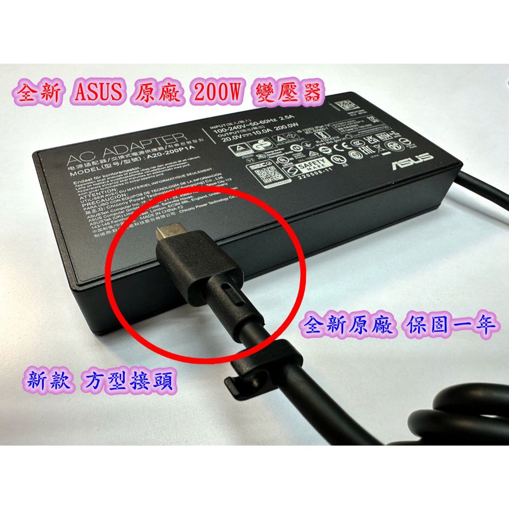 ☆【全新 華碩 原廠 Asus 20V 10A 200W 變壓器】ROG 方頭 電競 A20-200P1A | 蝦皮購物