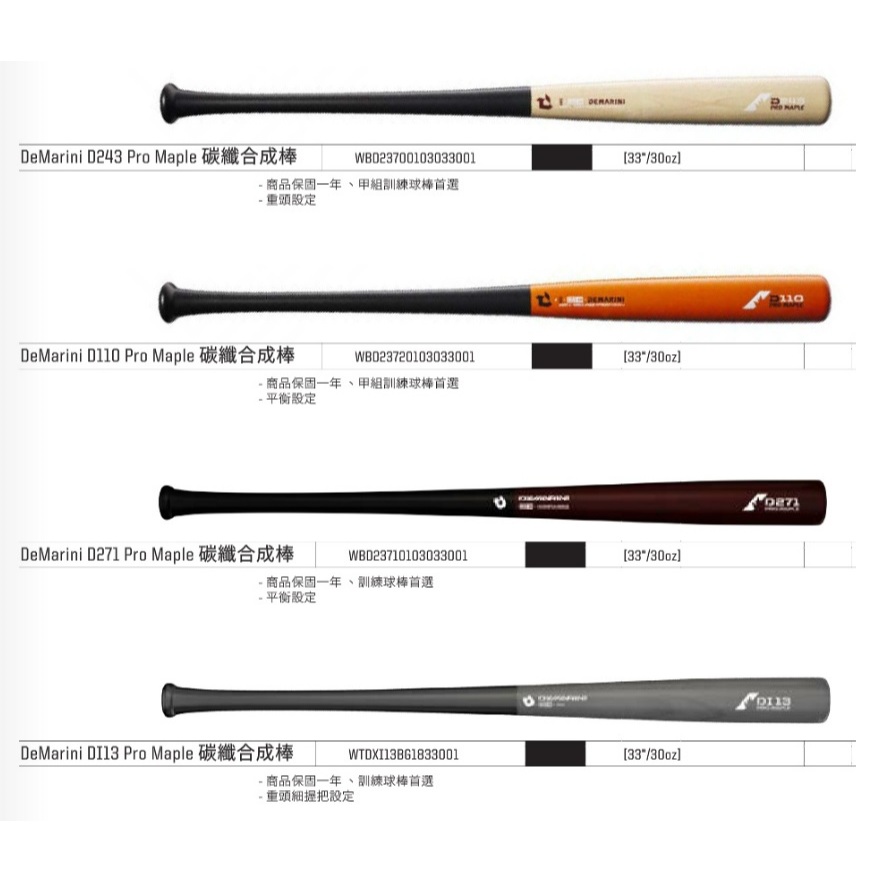 DEMARINI 打不斷 球棒 楓木棒 合成棒球棒 合成壘球棒 棒球棒 木棒 壘球棒 合成棒 公棒 練習棒 隊棒 球棒 | 蝦皮購物