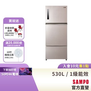 SAMPO聲寶 535L 星美滿1級極光鈦變頻鋼板3門冰箱 SR-C53DV(Y7)-含基本安裝 配送+舊機回收