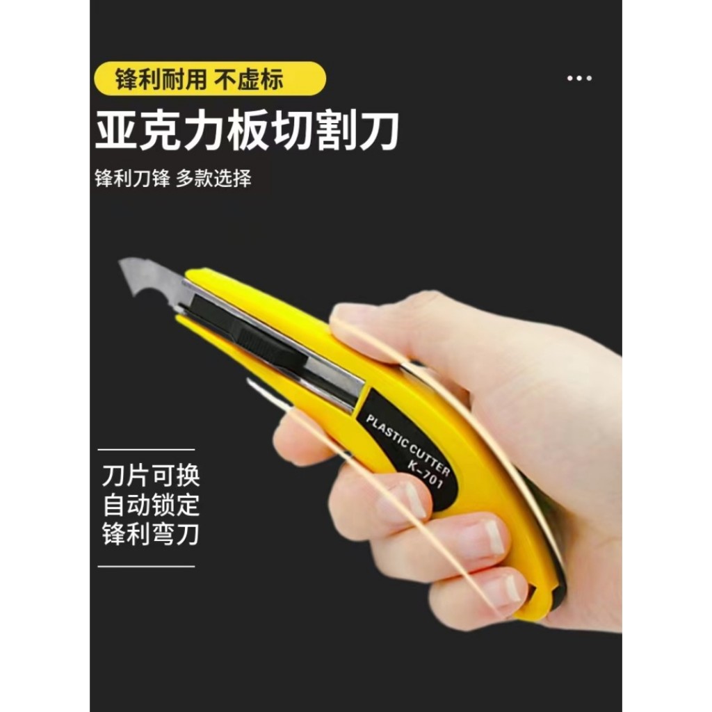 切割刀 勾刀 壓克力板切割 亞克力切割刀 勾刀 塑膠板切割刀 壓克力切割刀 美工刀 勾刀刀片 壓克力刀 | 蝦皮購物