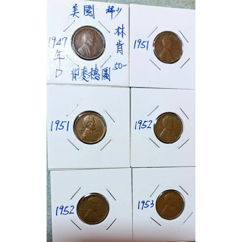 美國 林肯1美分硬幣背麥穗 1947D版一枚\51年二枚\52年二枚\53年一枚 六枚合售 | 蝦皮購物