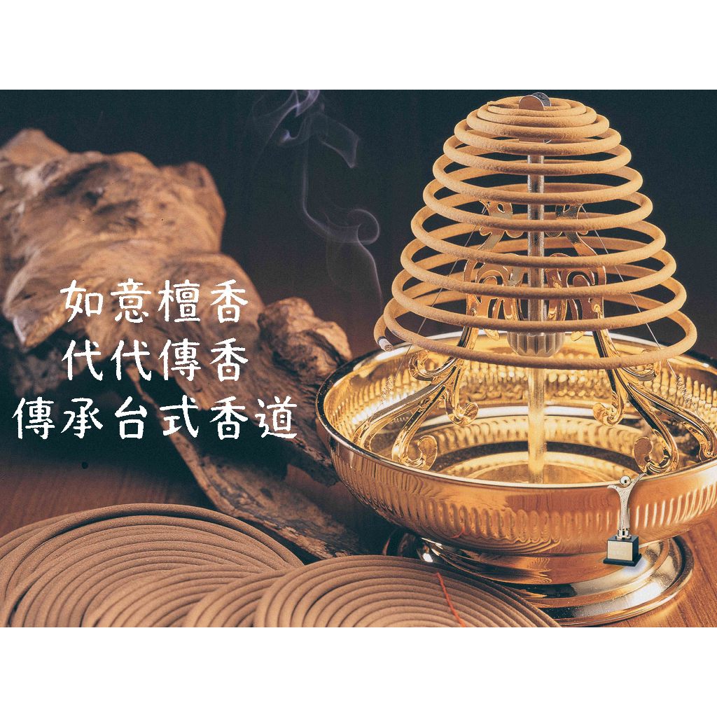 開運除障香【如意檀香】 尺3 立香微煙環保香破無明除障難斷妄境離病苦