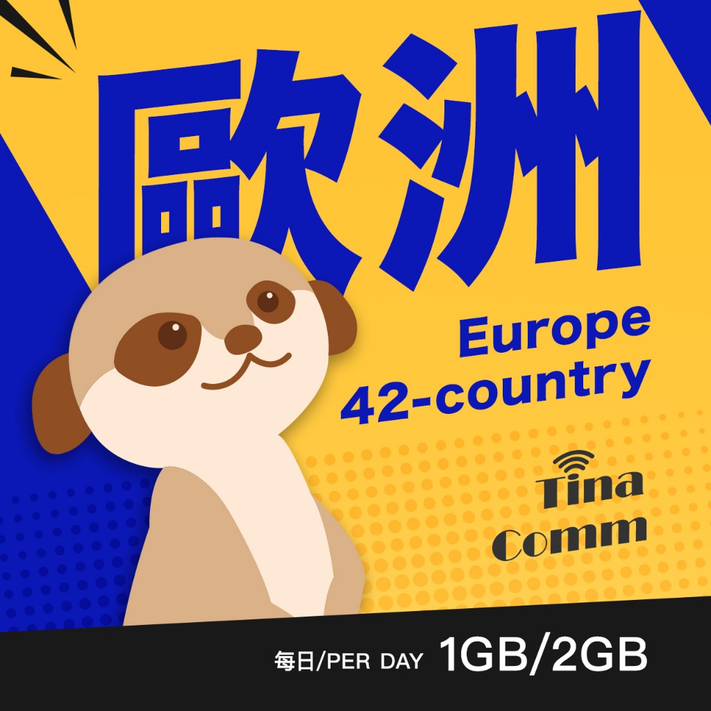 【蒂娜通訊】eSIM 歐洲42國上網卡 每日1GB/每日2GB/總量型 現貨 高速流量 | 蝦皮購物