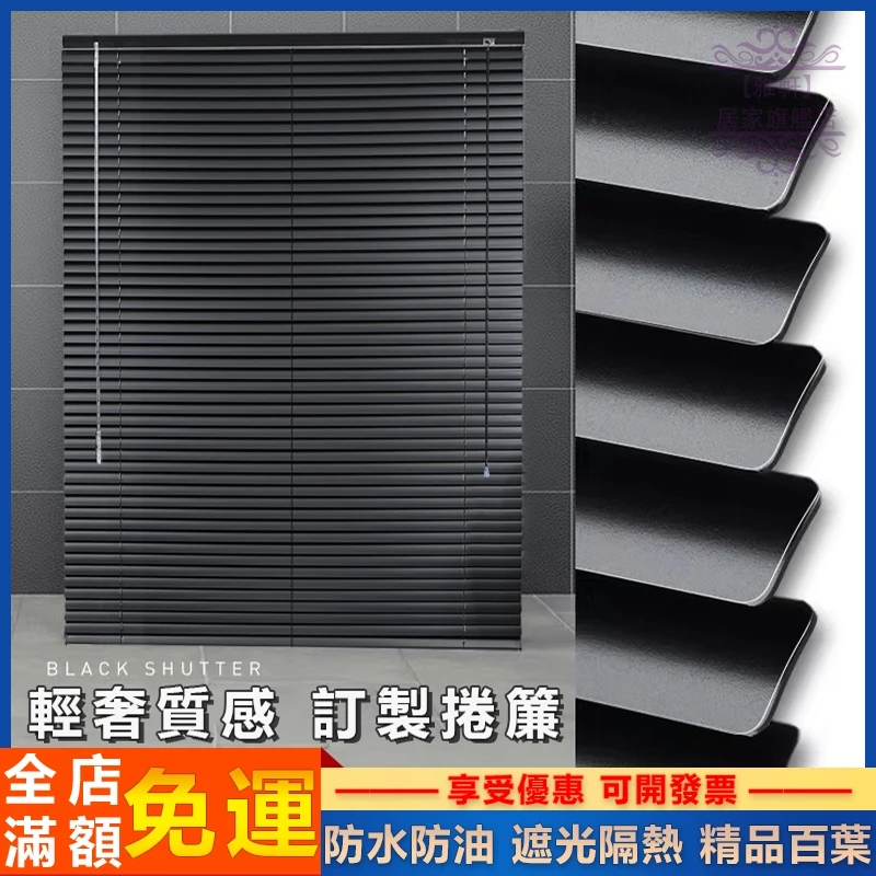 百葉窗簾 免打孔 防水防油 自由調光 轉棒+拉繩 浴室窗簾 鋁合金百葉窗客製化