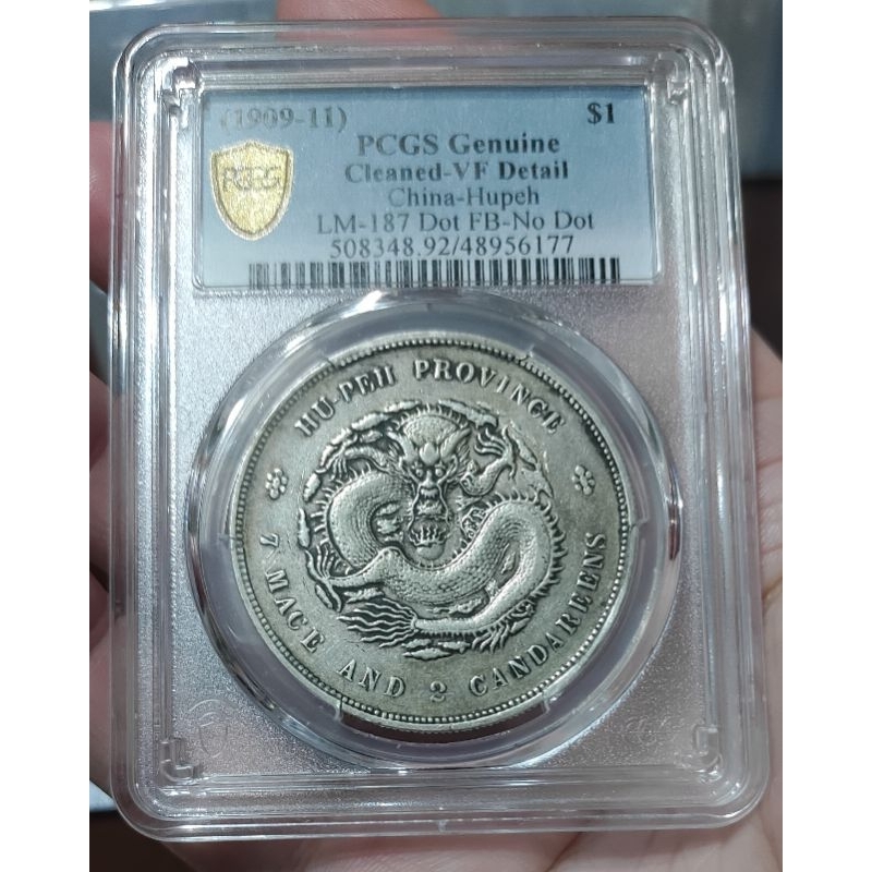 金盾PCGS VF 湖北省造宣統元寶七錢二分7.2 光緒龍火珠鑑定評級保真