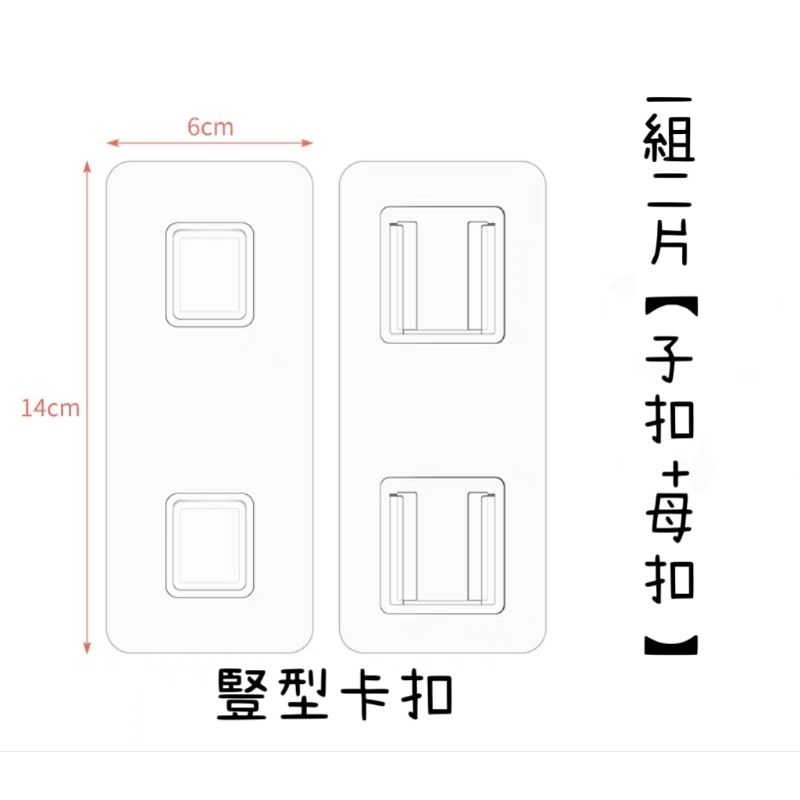 現貨| 子母扣 加厚加強版 一組=子扣+母扣 無痕貼片 卡扣式雙勾 子母扣貼片 豎型卡扣 橫型卡扣貼片 | 蝦皮購物