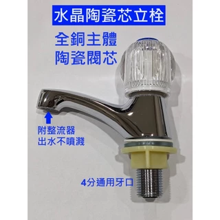 龍頭　水晶8個 水晶混合栓的價格推薦- 2025年8月| 比價比個夠BigGo