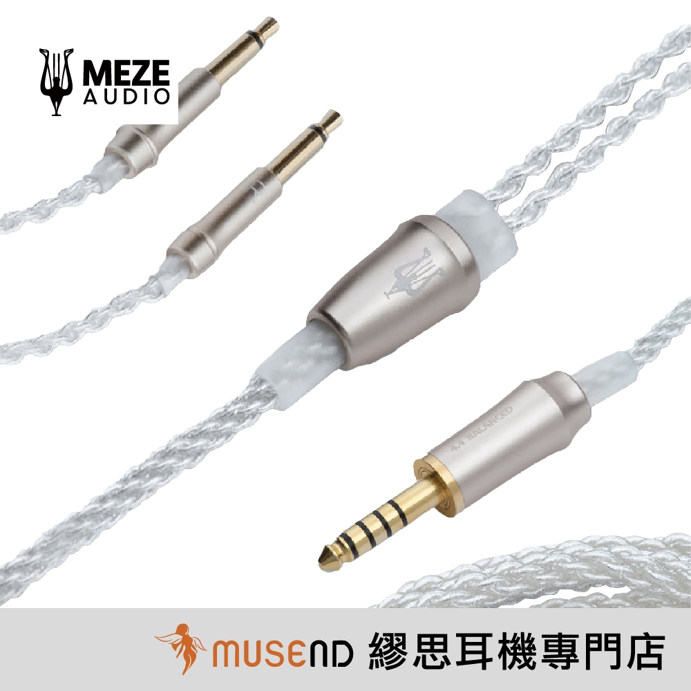 Meze Audio】99 系列銅鍍銀3.5mm Mono 耳機升級線4.4mm 現貨可客訂【繆