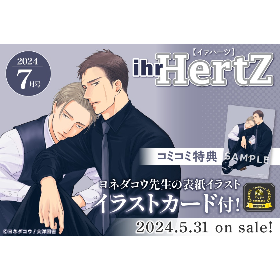 BL雑誌 ihr Hertz イァハーツ まとめ売り 特典カード付 5冊セット BL雑誌 ihr Hertz イァハーツ まとめ売り 特典カード付 5冊