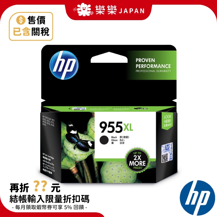 HP 惠普 955XL 原廠墨水匣 黑色 紅藍黃 增量款 L0S72AA L0S63AA L0S66AA L0S69AA | 蝦皮購物