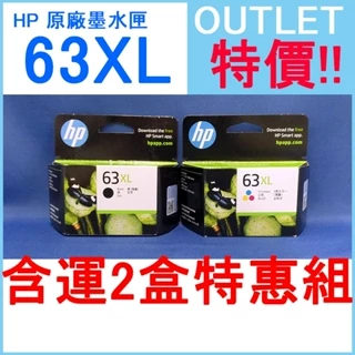 OUTLET特價出清【含運2盒特惠組】原廠墨水匣 HP 63XL F6U63AA F6U64AA