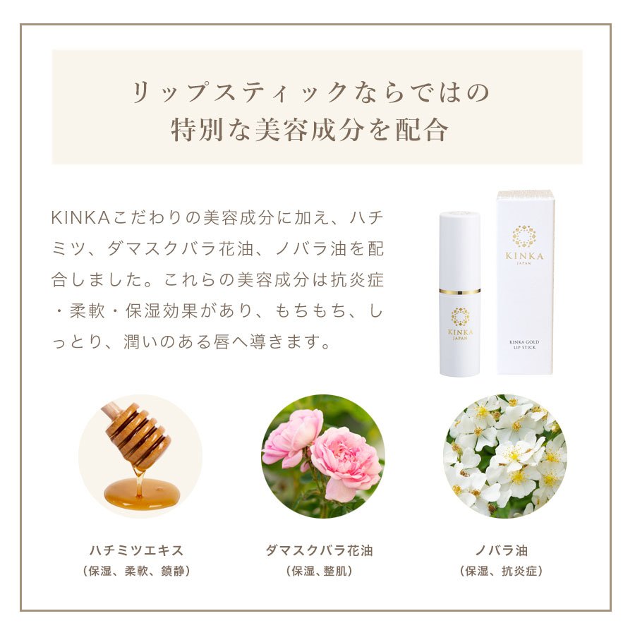 現貨)日本箔一/HAKUICHI KINKA 金箔條狀唇蜜白/粉紅金華ゴール