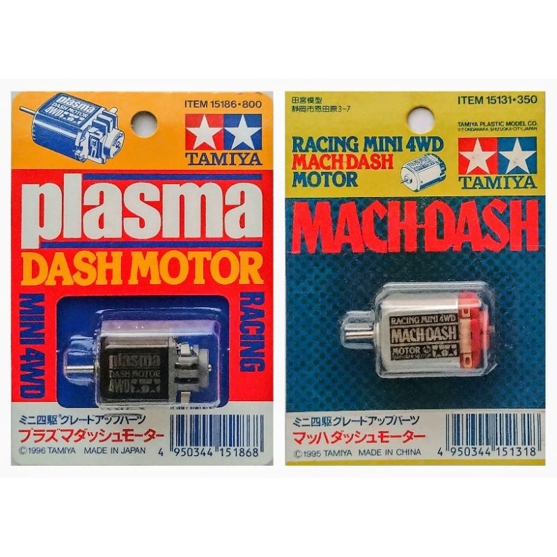 TAMIYA plasma DASH MOTOR 4個セット (1) 15196（Tamiya Mini