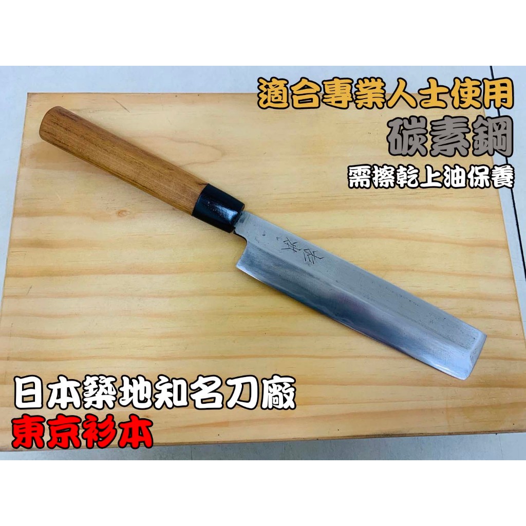 【愛上日本刀】J2-07060 東京衫本 日本中古菜切 日本刀 中古刀 菜切 蔬菜刀 使用日本高級磨刀石手工研磨 | 蝦皮購物