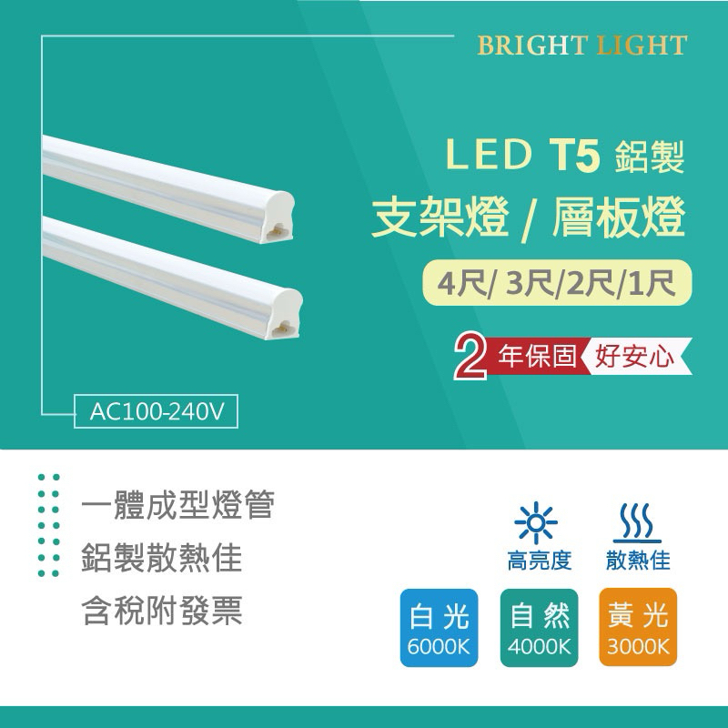 T5 LED燈管｜優惠推薦 - 蝦皮購物 - 2026年8月