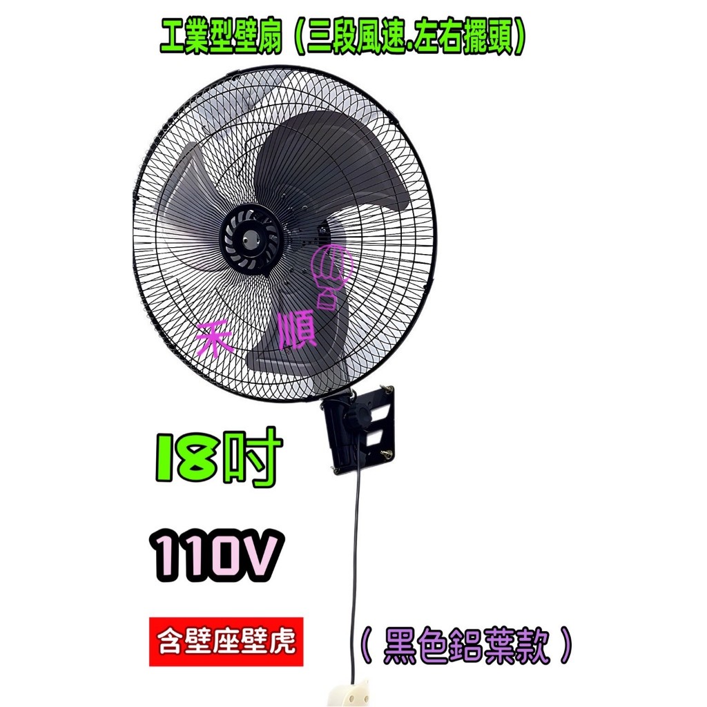工業壁扇 18吋170W 230W 膠葉 鋁葉型 溫控過熱裝置 變速擺頭 三段風速 擺頭角度調整 工業用壁扇 馬達不發燙 | 蝦皮購物
