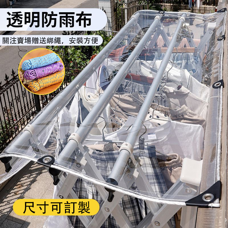 【客製】透明防雨布 防雨布 家用 陽臺防雨神器 防水布帆布 擋雨簾 遮雨布 PVC軟質 篷布 擋風防風 陽臺帆布 | 蝦皮購物