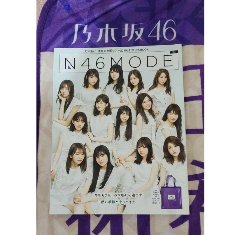 乃木坂46寫真集出清(山下美月，与田祐希，乃木撮1＆2， N46MODE vol