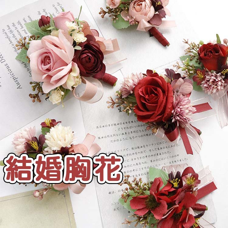 【台灣現貨】胸花 結婚胸花 手腕花 婚禮手腕花 婚禮胸花 婚禮用胸花 嘉賓胸花 結婚用品 | 蝦皮購物