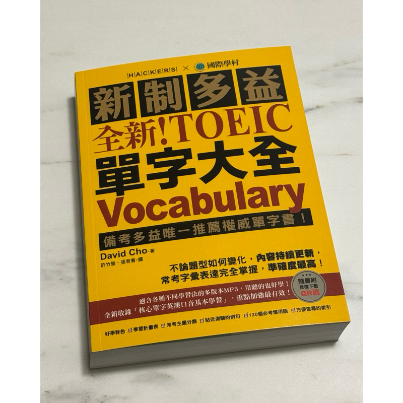 TOEIC多益單字大全 參考書 全新 2023年8月出版（不小心多買） | 蝦皮購物