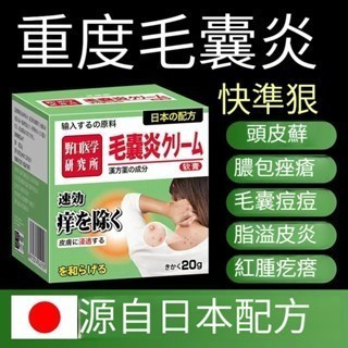 臺灣發貨 日本進口 毛囊炎剋星 膿瘡包 頭皮 頭部胸部後背 痤瘡 疙瘩皮囊炎背部 痤瘡 疙瘩 紅腫 皮膚 皮囊炎ii | 蝦皮購物