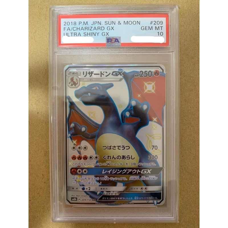 PSA10 寶可夢日版色違噴火龍GX 209/150 SSR 神奇寶貝PTCG 御三家