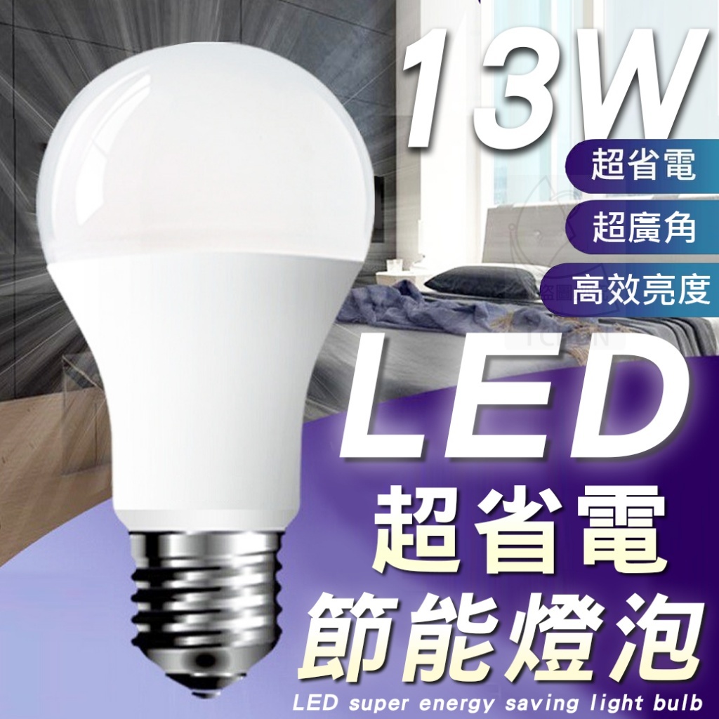 E27 LED ( 13 W )燈泡高亮度 護眼 省電燈泡/白光 | 蝦皮購物