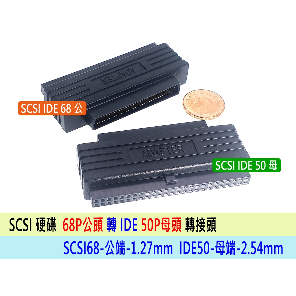 【附發票】SCSI 80Pin 硬碟轉接器 轉 IDE 68Pin IDE 50Pin 轉接器 SCSI 轉 IDE介面 | 蝦皮購物