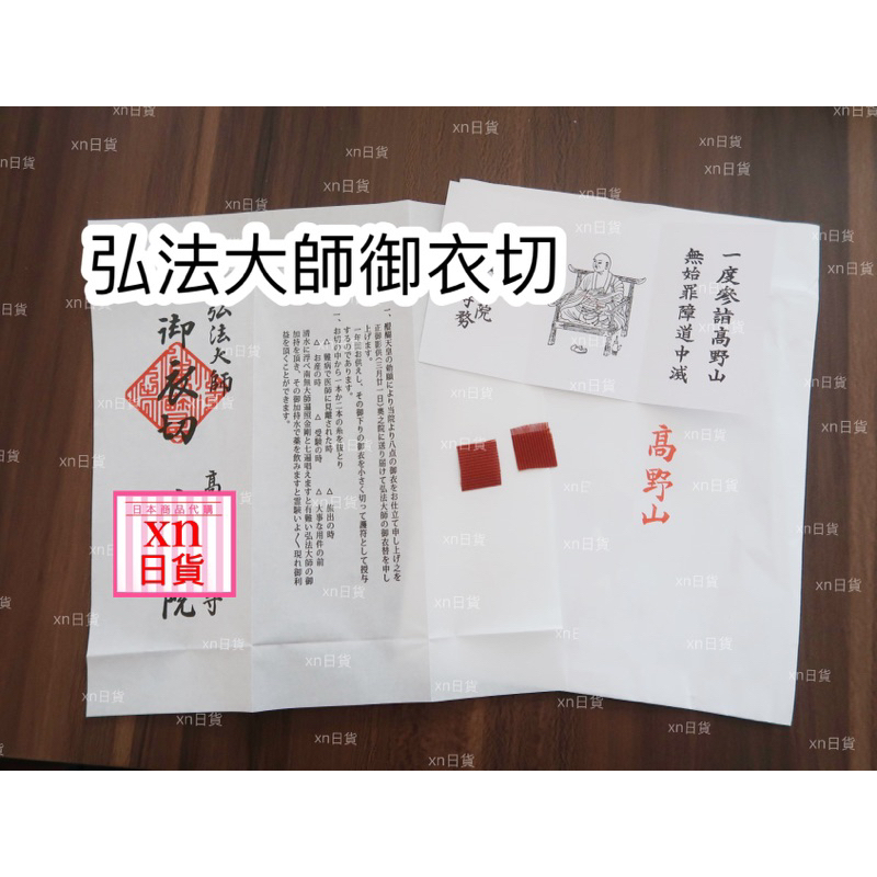 xn日貨【現+預】佛教聖地高野山奧之院御守御衣切銀龍項鍊塗香
