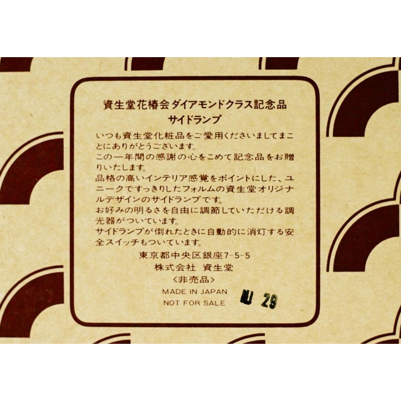 資生堂 花椿会ダイヤモンドクラス記念品 サイドランプ 卓上ランプ
