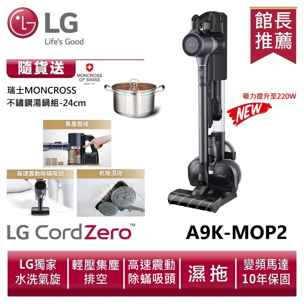 LG樂金 A9K-MOP2 A9 K+系列濕拖無線吸塵器 (寵物家庭) (寂靜灰) 送琥珀湯鍋 | 蝦皮購物