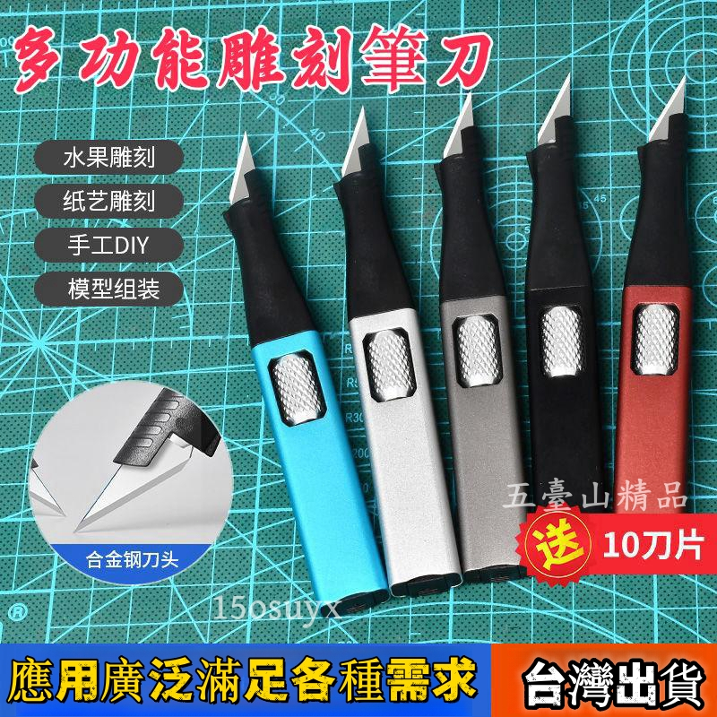 合金刀頭雕刻筆刀~鵰刻刀 手工剪紙刻刀套裝 木鵰刻紙紙鵰小筆刀 學生工具美工篆刻切割刀 美工刀雕刻切割筆 雕刻工具送刀片 | 蝦皮購物
