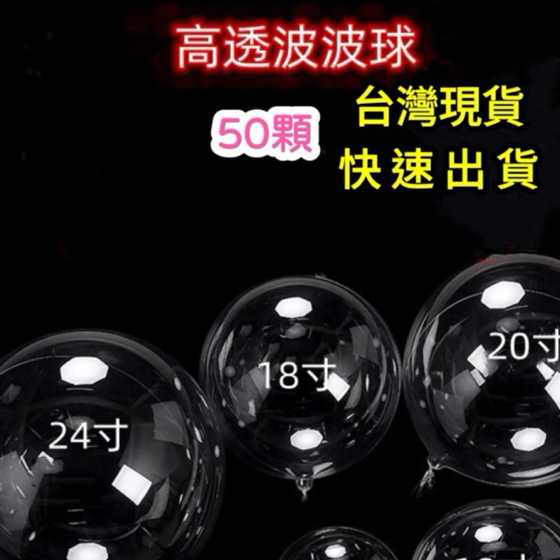 【50顆】波波球 大口玫瑰花波波球 發光氣球波波球 透明氣球 球中球 告白氣球 求婚 婚禮 結婚 生日 氣球 聖誕節 | 蝦皮購物